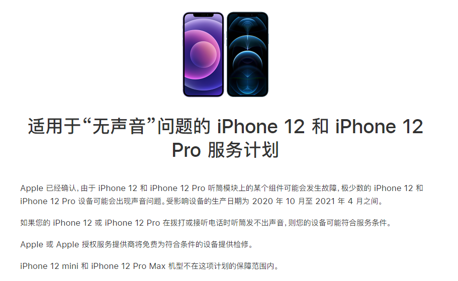 会昌苹果手机维修分享iPhone 12/Pro 拨打或接听电话时无声音怎么办 