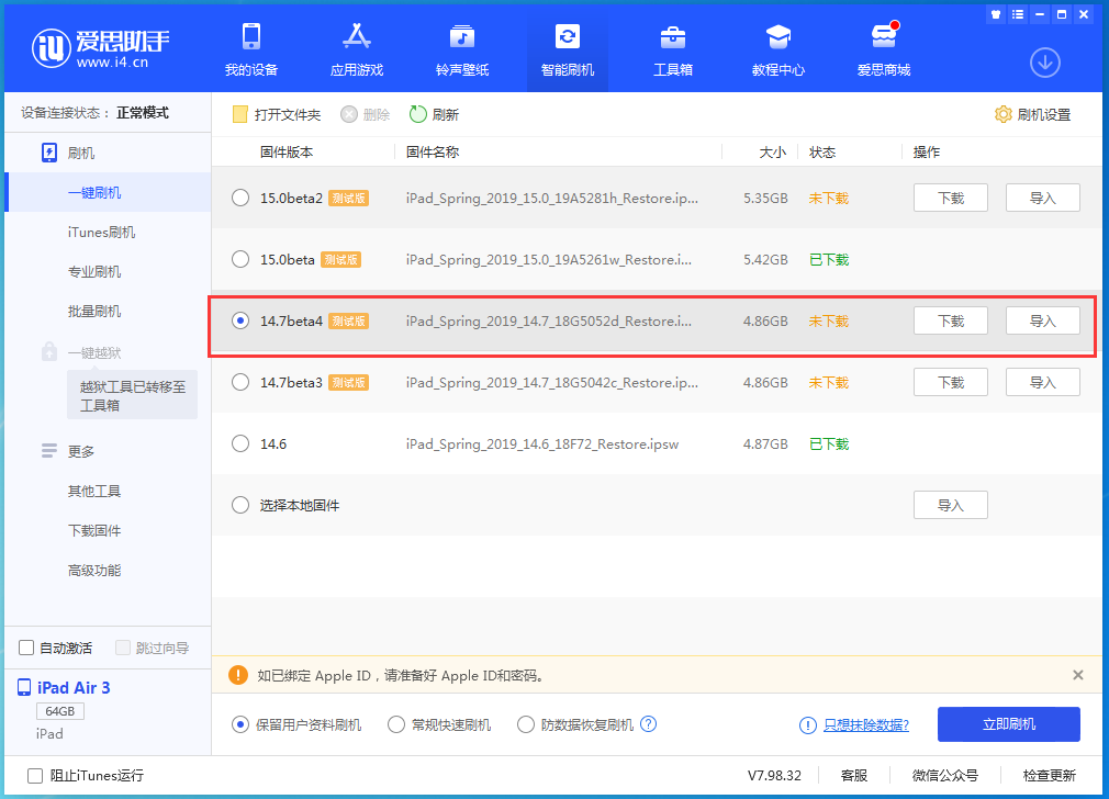 会昌苹果手机维修分享iOS 14.7 beta 4更新内容及升级方法教程 