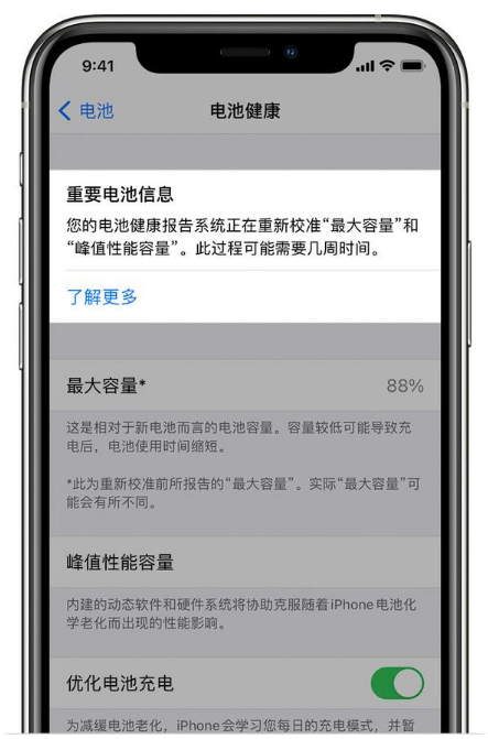 会昌苹果手机维修分享升级iOS 14.5 Beta 6后如何进行电池校准 