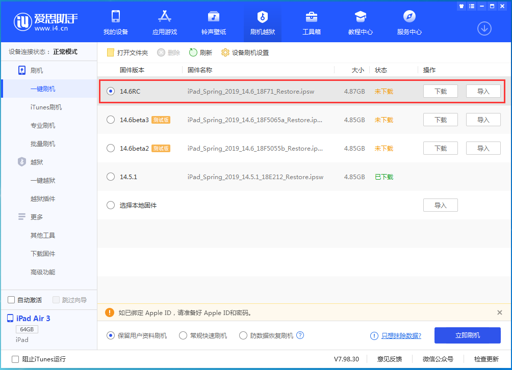 会昌苹果手机维修分享iOS14.6RC版更新内容及升级方法 